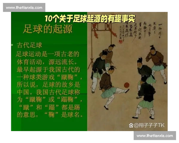 探索足球的魅力：从历史起源到现代战术的全面解析